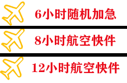 朔州滋润空运代理快递公司,专业空运当天件
